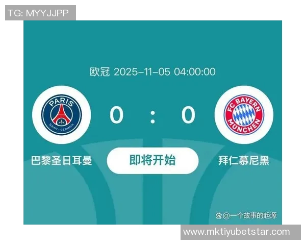 拜仁海报预热巴黎对决欧冠迎来巅峰对抗盛宴